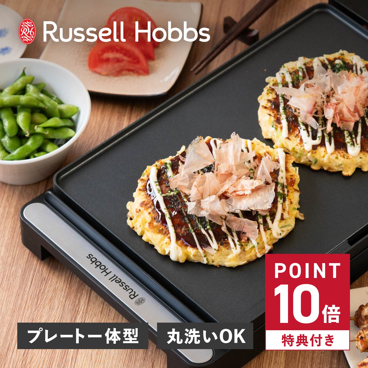Russell Hobbs ラッセルホブス ホットプレート ベーシックホットプレート 防水 丸洗い対応 IPX6 コンパクト 軽量 BASIC HOT PLATE ブラック 黒 3100JP