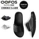 【最大1000円OFFクーポン配布中】 OOFOS ウーフォス リカバリーサンダ