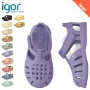 IGOR イゴール サンダル キッズサンダル トビーソリッド ベビー 子供 男の子 女の子 軽量 ベルクロ TOBBY SOLID S10271 【国内正規品】