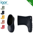 【最大1000円OFFクーポン配布中】 IGOR イゴール レインブーツ 長靴 ヨギ ベビー キッズ 男の子 女の子 ショート 丈 YOGI グリーン ブルー ...