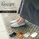 RECIPE レシピ スリッポン フラットシューズ レディース 本革 Lカット 大きめ 2Eワイズ ブラック ホワイト ライト グレー ブラウン 黒 白 RP-204