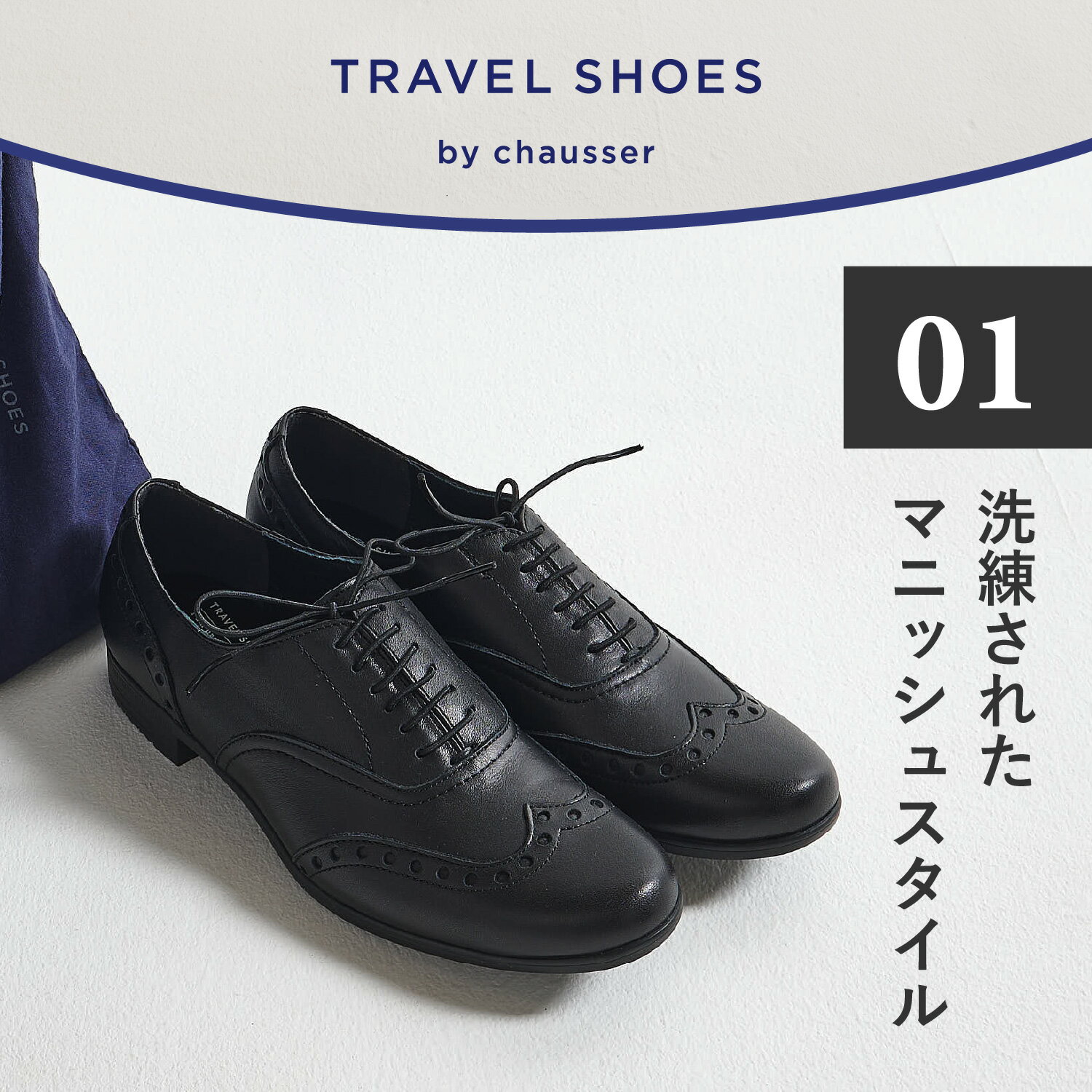 ショセ chausser トラベル シューズ ウィングチップ レースアップ レディース 本革 Eワイズ 日本製 WING TIP SHOES ブラック ホワイト 黒 白 TR-004 母の日 3