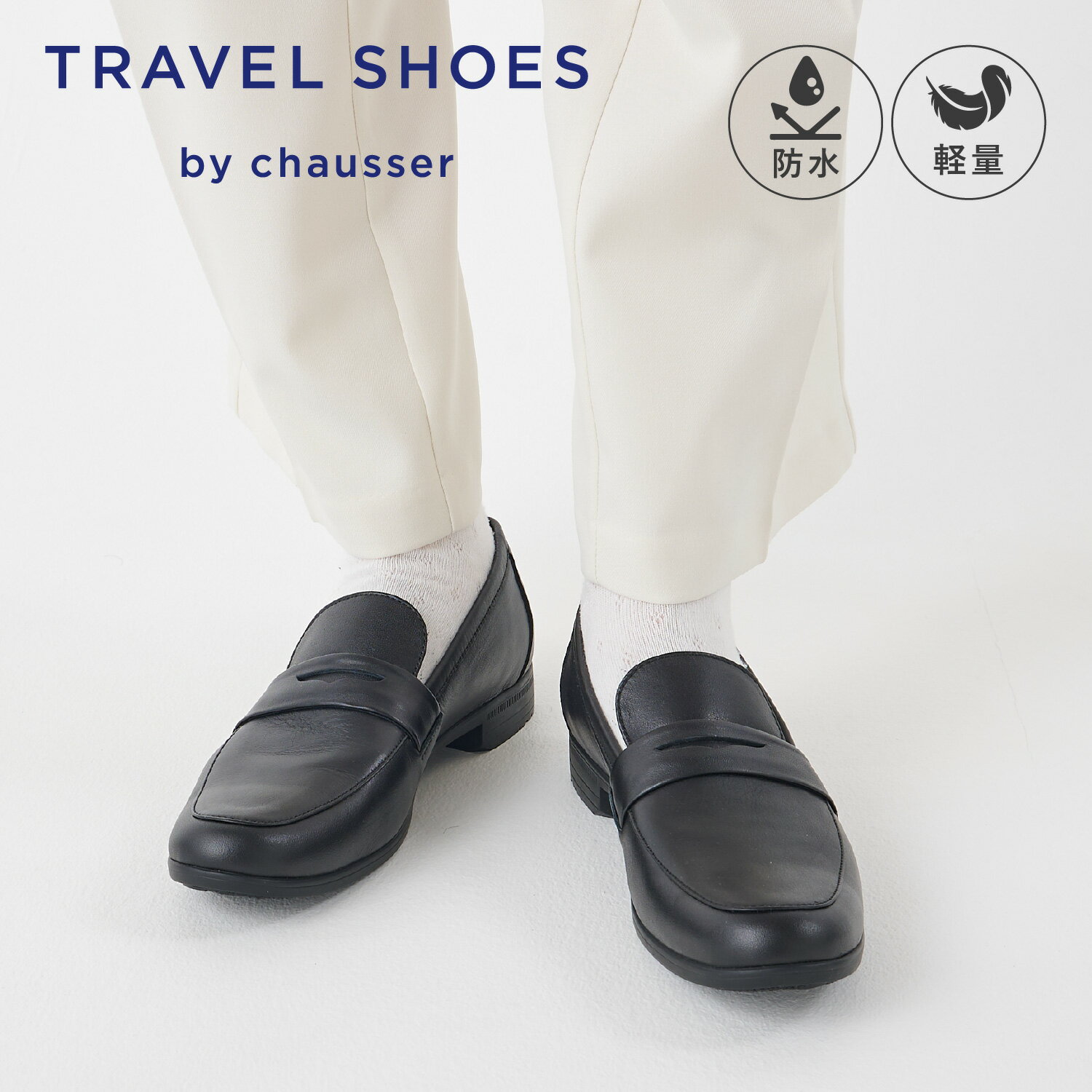 ショセ chausser トラベル シューズ ローファー レディース 本革 Eワイズ 日本製 LOAFERS ブラック 黒 TR-016