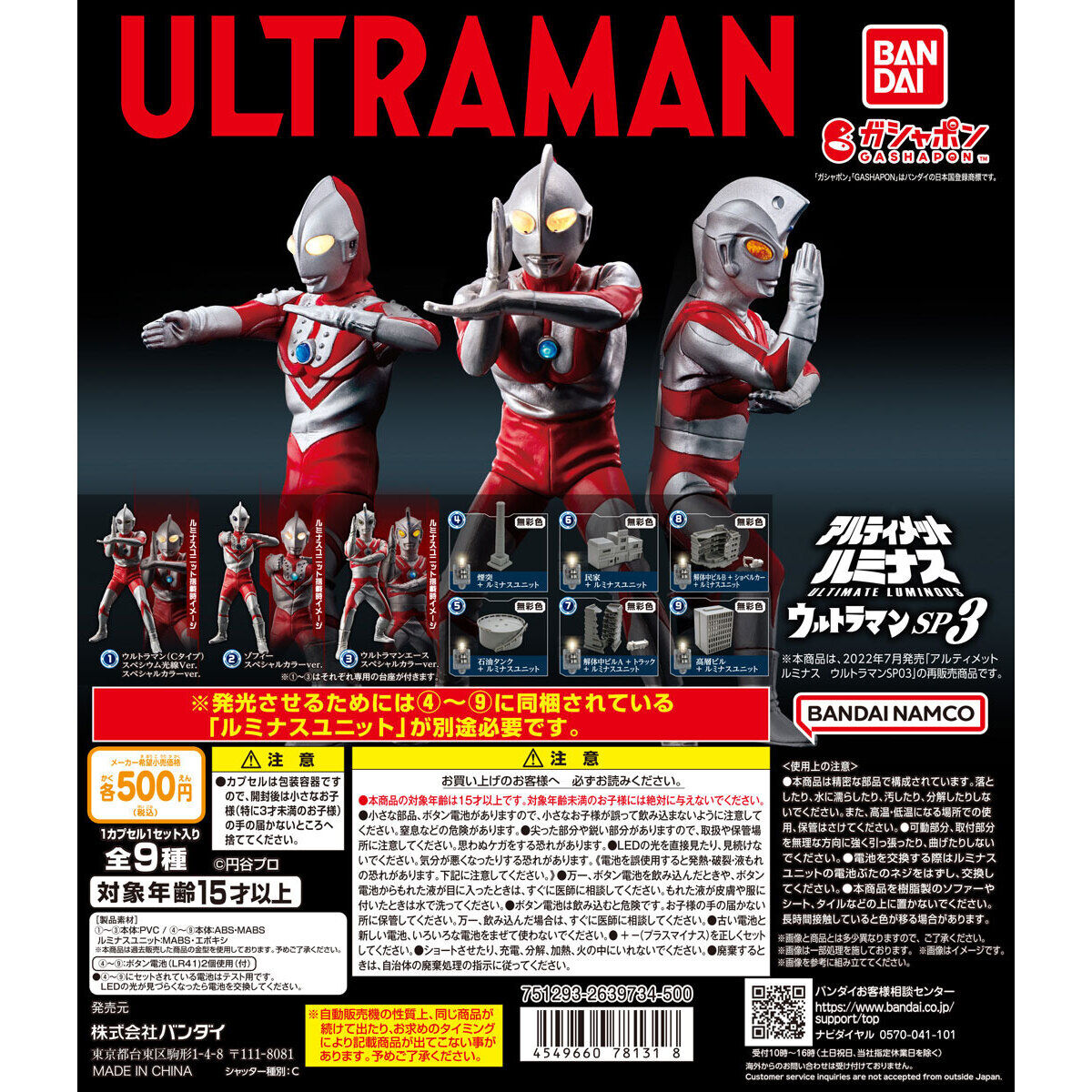 楽天市場】アルティメットルミナス ウルトラマン11の通販