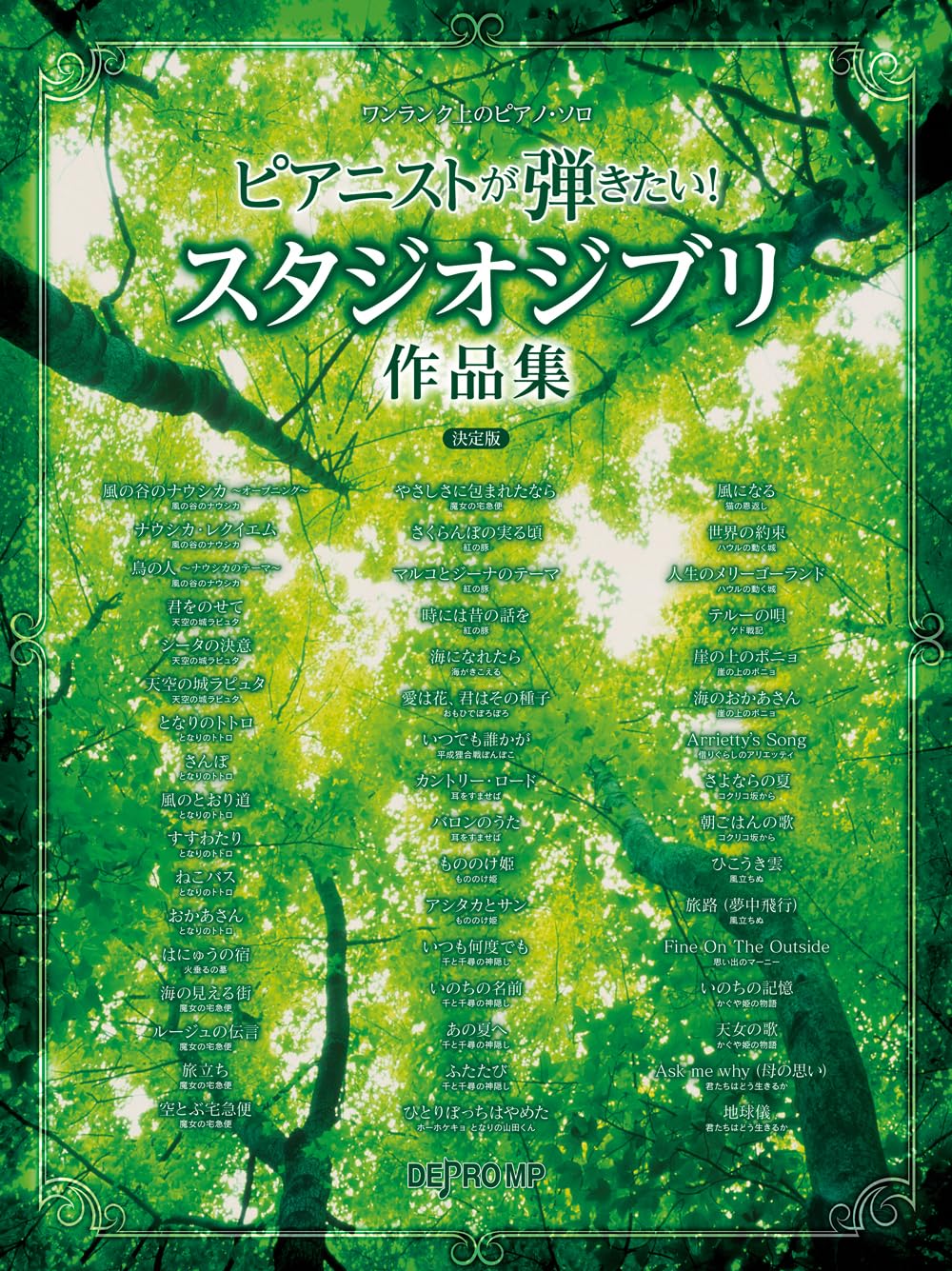 樂天商城 - ワンランク上のピアノソロ ピアニストが弾きたい!スタジオジブリ作品集 決定版