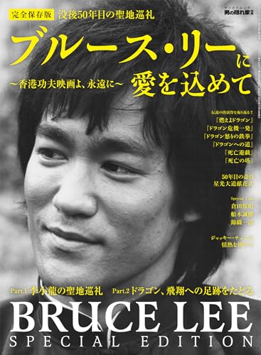楽天市場】ブルース・リー 古本の通販 楽天市場】ブルース・リー 古本の通販