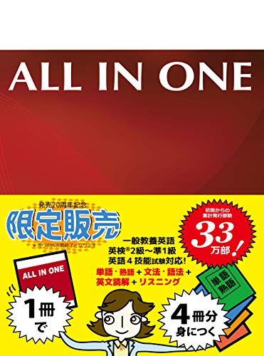 All in One 携帯版 [ペーパーバック] 高山 英士