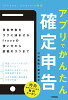 アプリでかんたん確定申告 青色申告をラクに済ませるfreeeの使い方から節税のコツ...