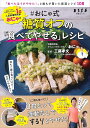 #おにゃ式 糖質オフの「食べてやせる」レシピ (別冊エッセ) おにゃ; 工藤 孝文