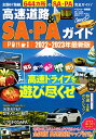 【新品】高速道路&SA・PAガイド2022-2023年最新版 (ベストカー情報版) ベストカー