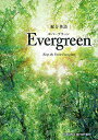 総合英語 Evergreen 川崎 芳人 / 久保田　廣美 / 高田　有現 / 高橋　克美 / 土屋　満明 / Guy Fisher / 山田　光; 墺　タカユキ