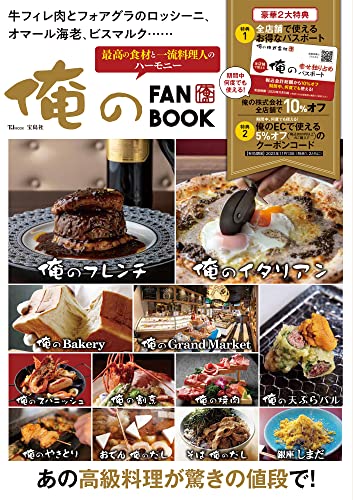 ڿʡ۲ FAN BOOKSPECIALѥݡȤĤ (TJMOOK) 