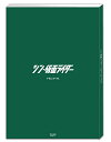 シン 仮面ライダー デザインワークス ( バラエティ ) 庵野秀明 アニメ特撮アーカイブ機構（ATAC） 石森プロ 東映 株式会社カラー