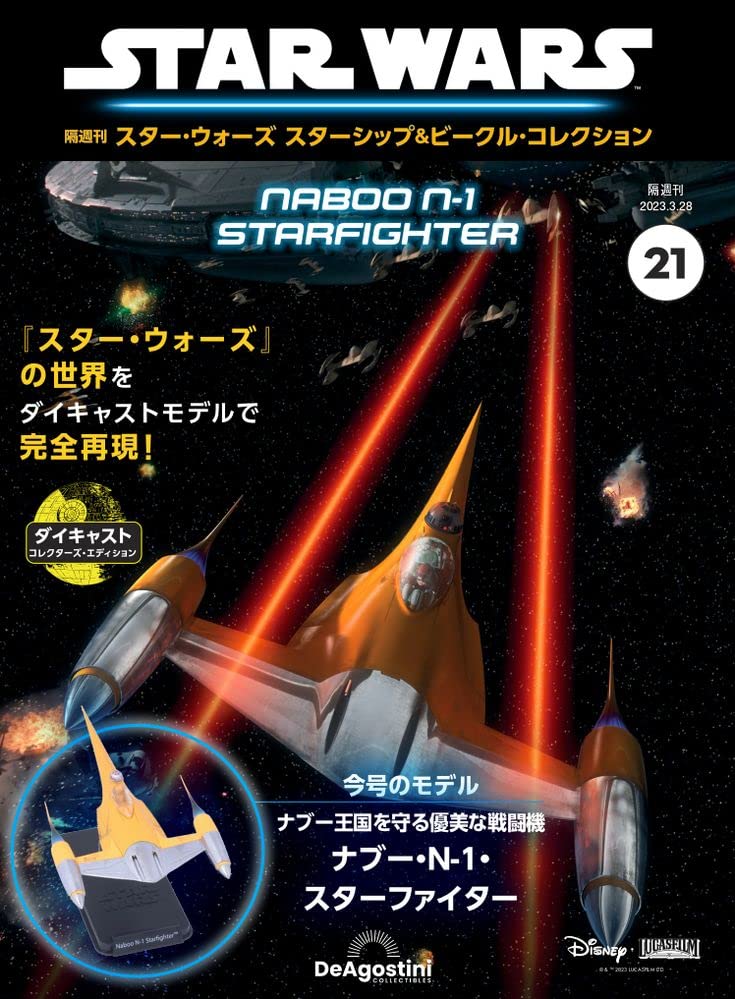 スター・ウォーズ スターシップ＆ビークル 21号 [分冊百科] (モデル付) [雑誌] デアゴスティーニ・ジャパン