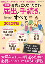 【図解】身内が亡くなったときの届出と手続きのすべて 2022年版 (マイナビムック) 宮田浩志