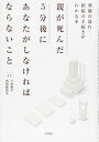 親が死んだ5分後にあなたがしなければならないこと 三村 麻子、 内田 麻由子; 悟東 あすか