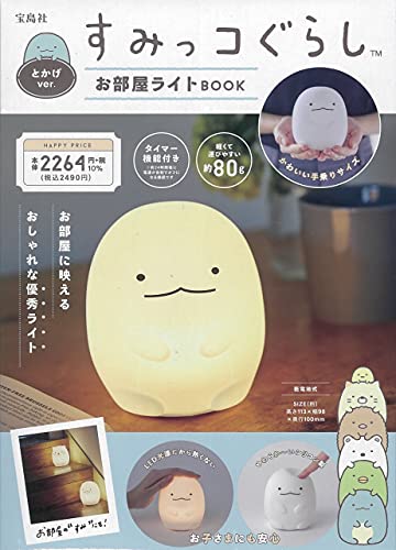 すみっコぐらし お部屋ライトBOOK とかげver. (バラエティ)