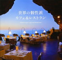 世界の個性派カフェ&レストラン PIE BOOKS