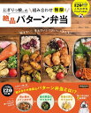にぎりっ娘。の組み合わせ無限!絶品パターン弁当 (TJ MOOK) にぎりっ娘。