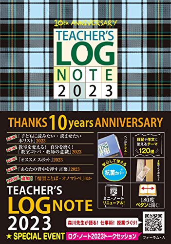 【新品】TEACHER'S LOG NOTE 2023(ティーチャーズ ログ・ノート)【限定色】 森川正樹