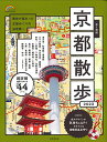 【新品】歩く地図 京都散歩 2023 (2023年版) (SEIBIDO MOOK) 成美堂出版編集部