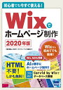 商品情報 商品の説明 内容（「BOOK」データベースより）Wixなら初めてでも簡単!HTML不要!しかも無料!Wix ADIも収録。AIが勝手にホームページ制作!!プロ向けCorvid by Wixでデータベース構築。 主な仕様