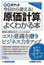 図解ポケット 今日から使える! 原価計算がよくわかる本 [単行本] 敬, 平木