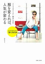 【新品】ドラマスタイリスト 西ゆり子の 服を変えれば、人生が変わる 西ゆり子