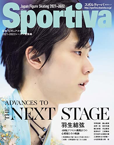【新品】スポルティーバ 羽生結弦 日本フィギュアスケート2021-2022シーズン総集編 スポルティーバ編集部