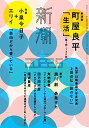 【新品】新潮2022年06月号