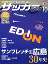 サッカーマガジン 2022年 10 月号 (別冊付録 特大両面ポスター) 雑誌 サッカーマガジン編集部