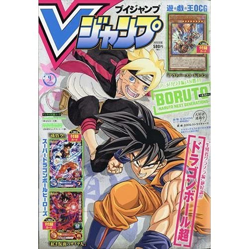 【新品】Vジャンプ 2021年 09 月号 [雑誌]