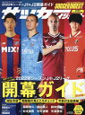 サッカーダイジェスト 2022年 2/24・3/10合併号 [雑誌]