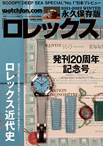 【新品】Watchfan.com 永久保存版ロレ