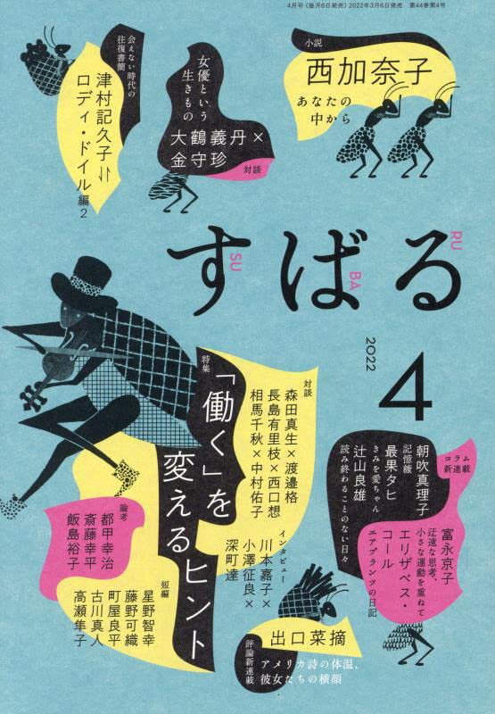 すばる2022年4月号