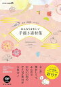 水彩・色鉛筆・クレヨン はんなりかわいい手描き素材集 (デジタル素材BOOK) fuu (etu-pirica design)? taneko? なかうちわか; waka
