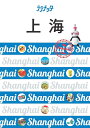 上海 (ララチッタ)