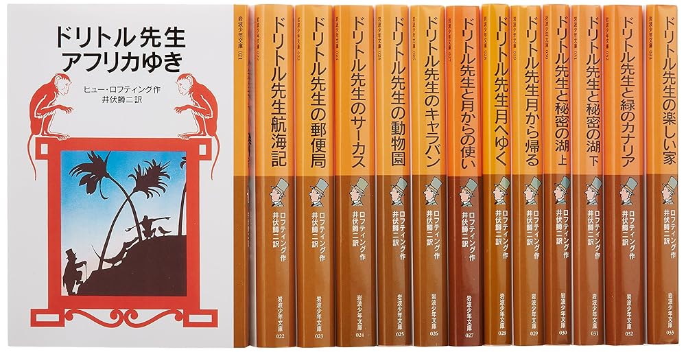ドリトル先生ものがたり 全13冊セット 美装ケース入り (岩波少年文庫) ヒュー ロフティング; 井伏 鱒二
