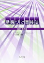 動機づけ面接法―基礎・実践編 ミラー,ウイリアム・R.、 ロ