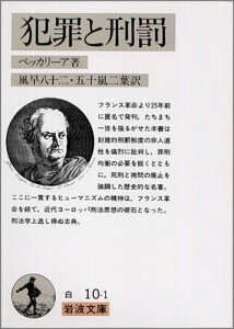 犯罪と刑罰 (岩波文庫 白 10-1) ベッカリーア、 風早 八十二; 風早 二葉