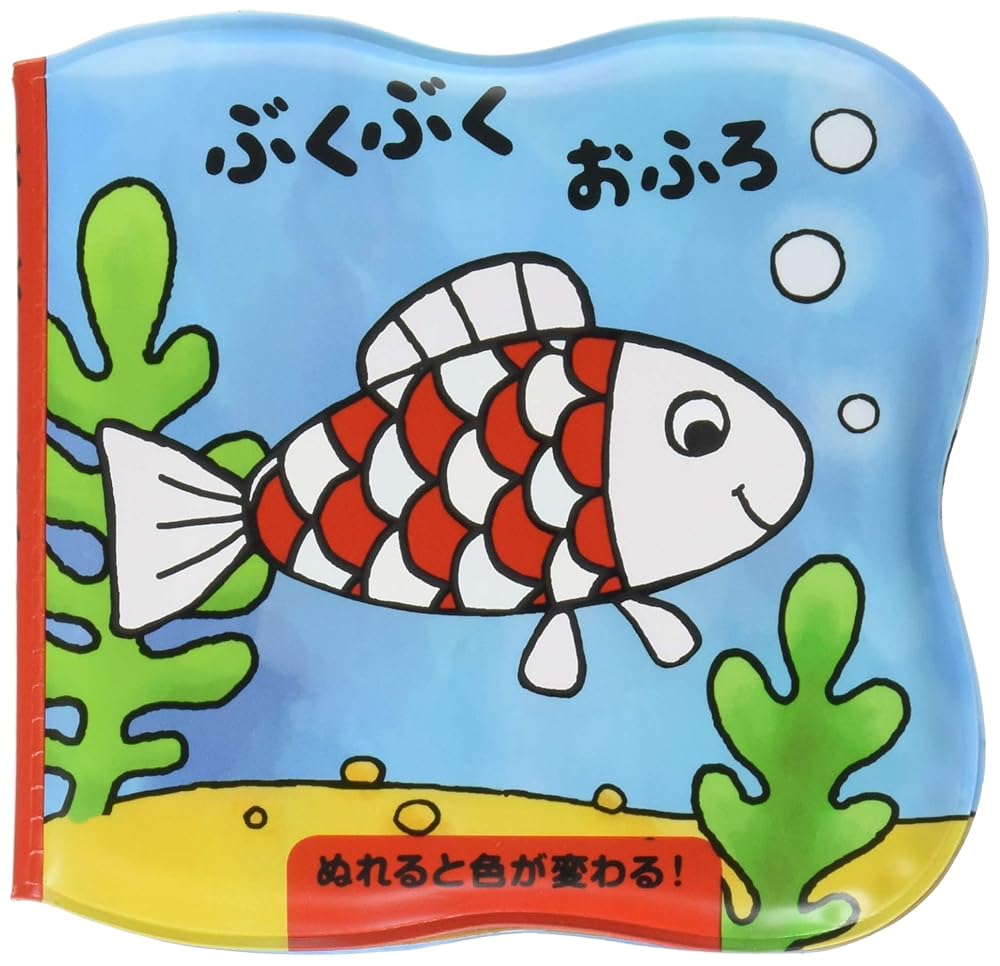商品情報 商品の説明 水にぬれると色が変わる、楽しいおふろえほんです。はっきりとした色とわかりやすい線のイラストで、子どもたちが夢中に!音とリズムが楽しい、水辺のいきものたちのおはなしです。ふわふわのやわらかい素材です。●紙ケース入り ●食品検査済み 主な仕様