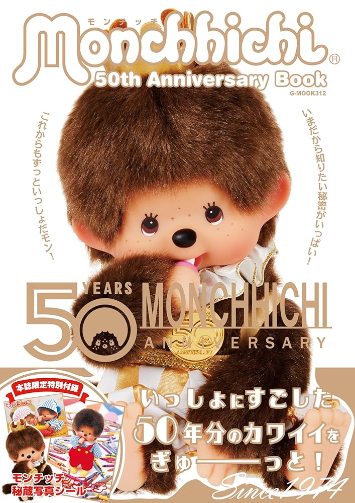 モンチッチ 50th Anniversary Book (G-MOOK) [ムック] 株式会社セキグチ