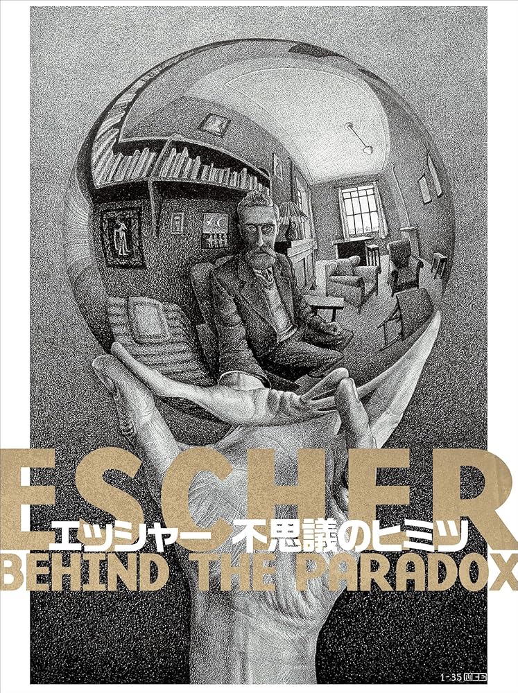 エッシャー 不思議のヒミツ [単行本（ソフトカバー）] 熊澤弘
