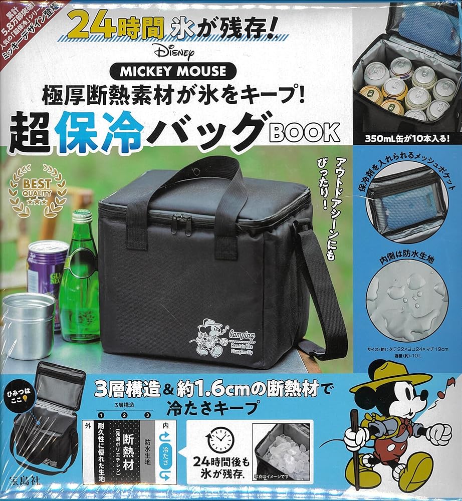 Disney MICKEY MOUSE 極厚断熱素材が氷をキープ! 超保冷バッグBOOK ([バラエティ]) 宝島社