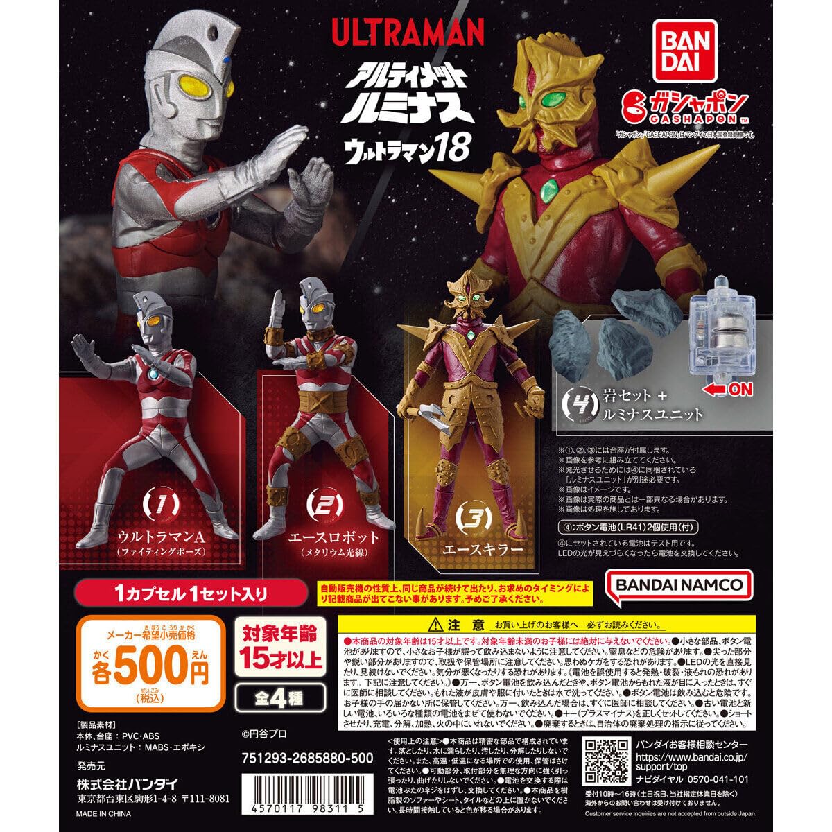 アルティメットルミナス ウルトラマンSP03｜ガシャポン