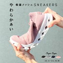 【20%クーポン配布!!ポイント5倍!!】62時間限定 7/13から7/15マデ!!【送料無料】スニーカー レディース 軽量 メッシュ ニット ソックス ブラッ...