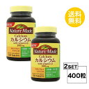 【2個セット】 ネイチャーメイドカルシウム 100日分×2個セット (400粒) 大塚製薬 サプリメント nature made