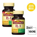 【マラソン中 P5倍】 【2個セット】 ネイチャーメイド ビタミンB1 40日分×2個セット (160粒) 大塚製薬 サプリメント nature made