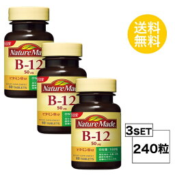 【3個セット】 ネイチャーメイド ビタミンB12 40日分×3個セット (240粒) 大塚製薬 サプリメント nature made