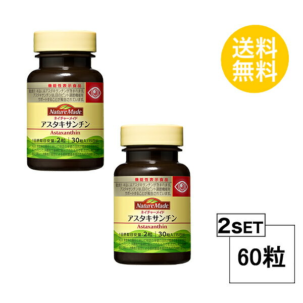 【スーパーSALE P5倍】 【2個セット】 ネイチャーメイド アスタキサンチン 15日分×2個セット (60粒) 大塚製薬 サプリメント nature made